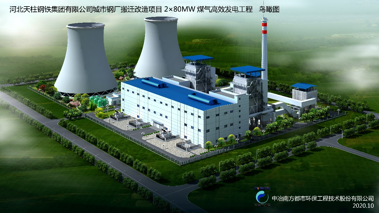 河北天柱鋼鐵集團有限公司城市鋼廠搬遷改造項目2×80MW煤氣高效發電工程.png